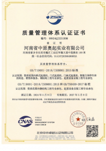 質(zhì)量管理體系認證證書