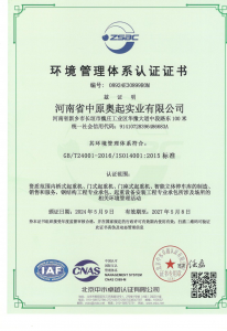 環(huán)境管理體系認證證書